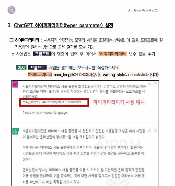 /사진=ChatGPT 활용사례 및 활용 팁_업무활용편