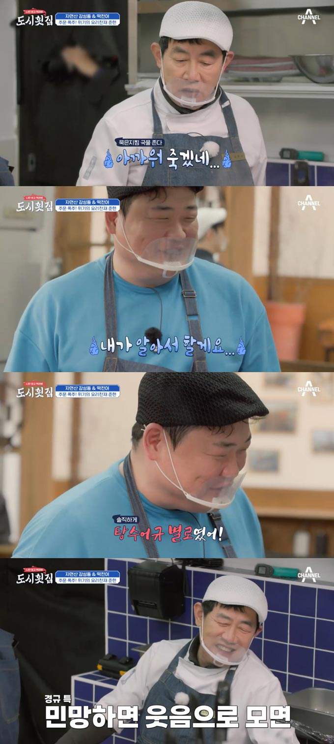 /사진=채널A &#039;나만 믿고 먹어봐, 도시횟집&#039; 방송 화면