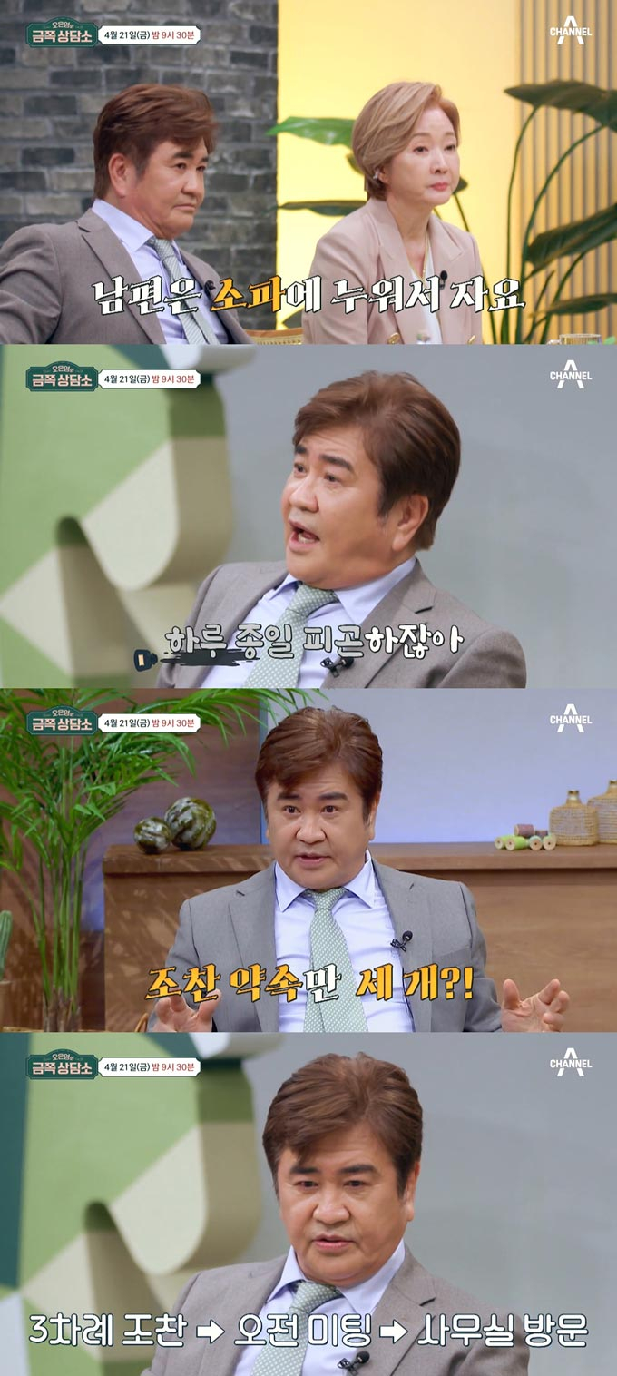 /사진=채널A '오은영의 금쪽 상담소' 선공개 영상