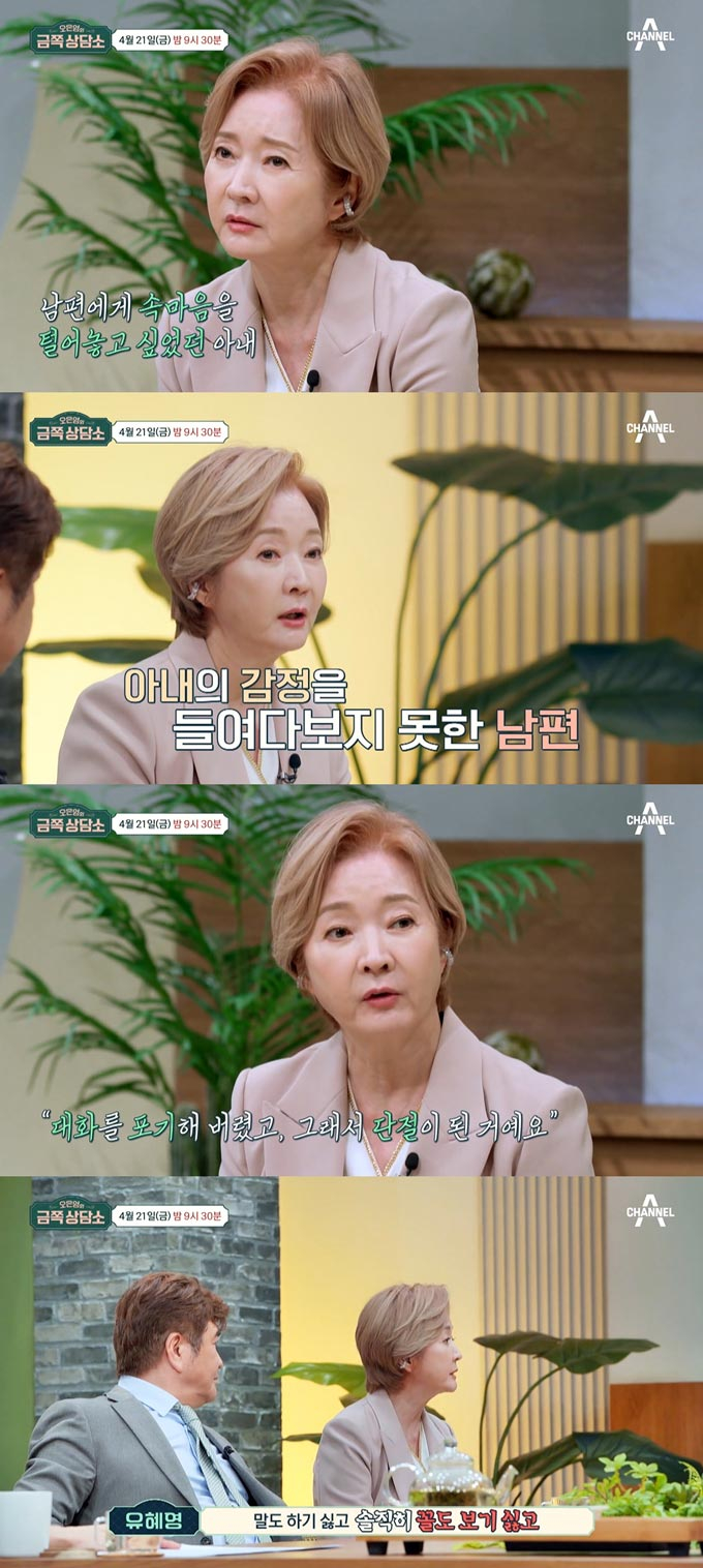 /사진=채널A '오은영의 금쪽 상담소' 선공개 영상