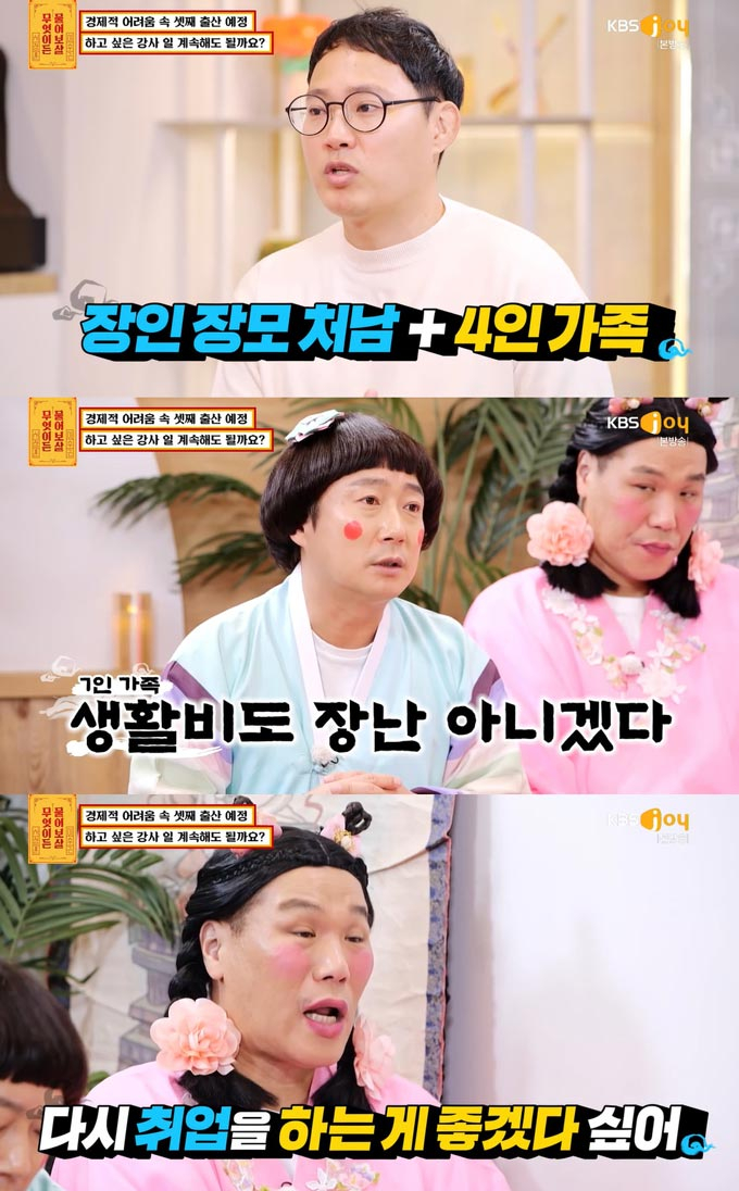 /사진=KBS Joy &#039;무엇이든 물어보살&#039; 방송 화면