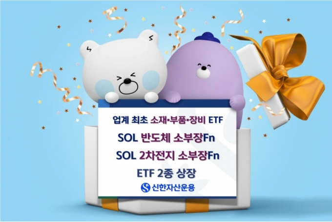 /사진=신한자산운용