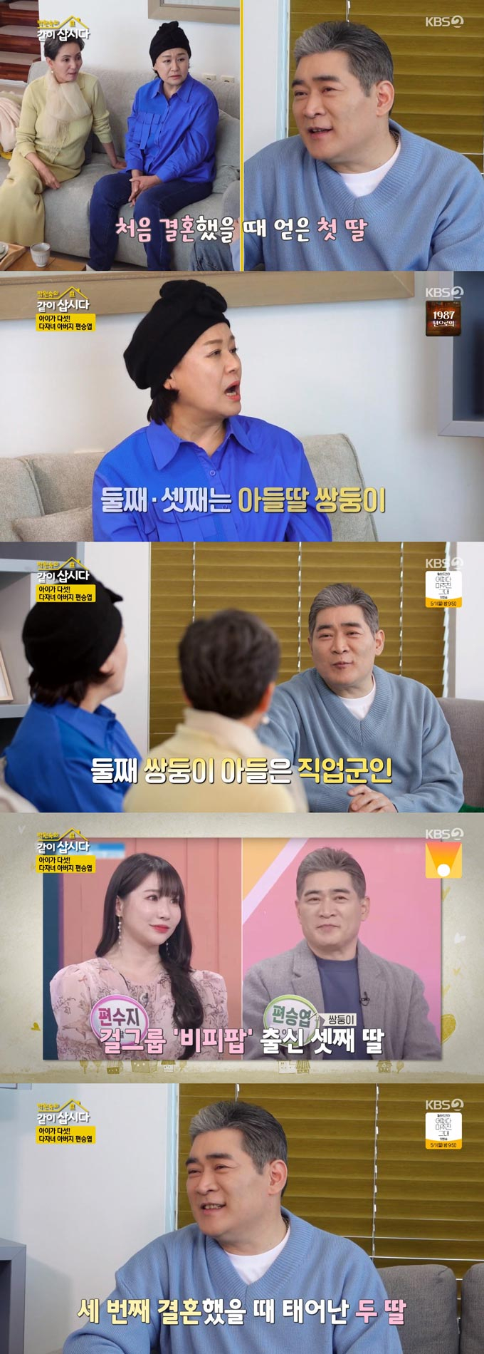 /사진=KBS2 &#039;박원숙의 같이 삽시다 시즌3&#039; 방송 화면