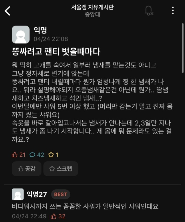 한 달 5번 샤워하는데 왜 냄새날까요? 한 달 5번 샤워하는데 왜 냄새날까요?