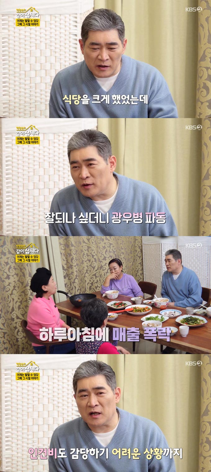 /사진=KBS2 '박원숙의 같이 삽시다 시즌3' 방송 화면 