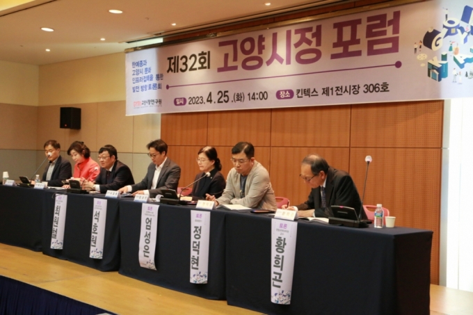 지난 25일 고양시정 포럼에서 한예종 유치 전략을 논의했다./사진제공=고양시