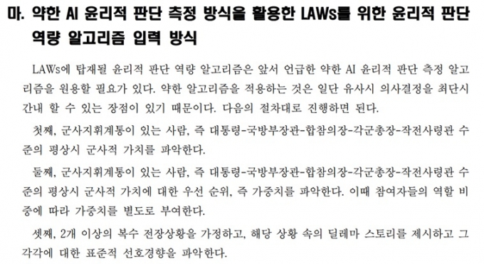 육군 발주 용역 보고서 일부.