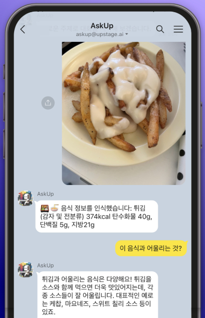 AskUp 푸드렌즈 시연 화면/사진제공=업스테이지