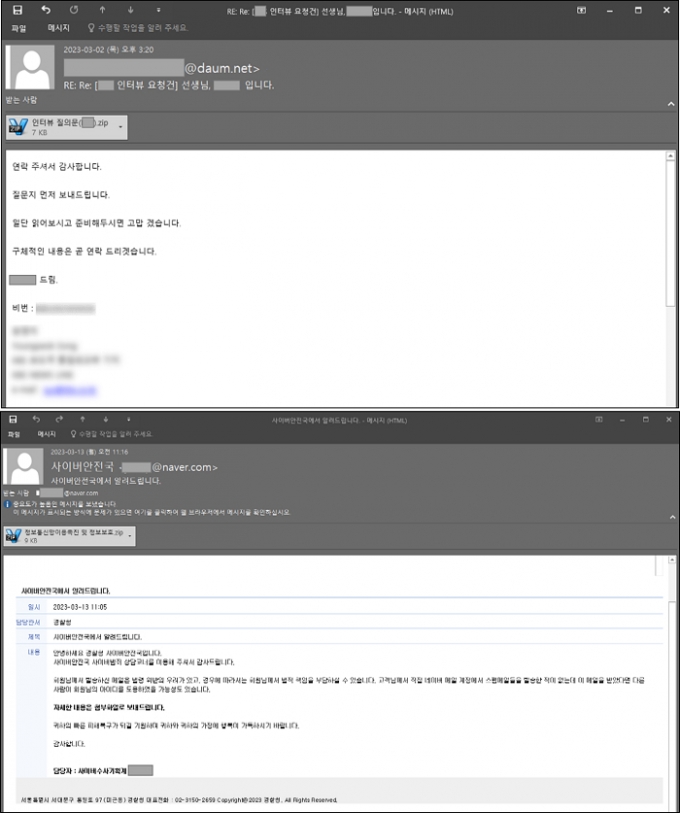 김수키가 활용한 이메일 공격/사진=안랩 홈페이지 갈무리