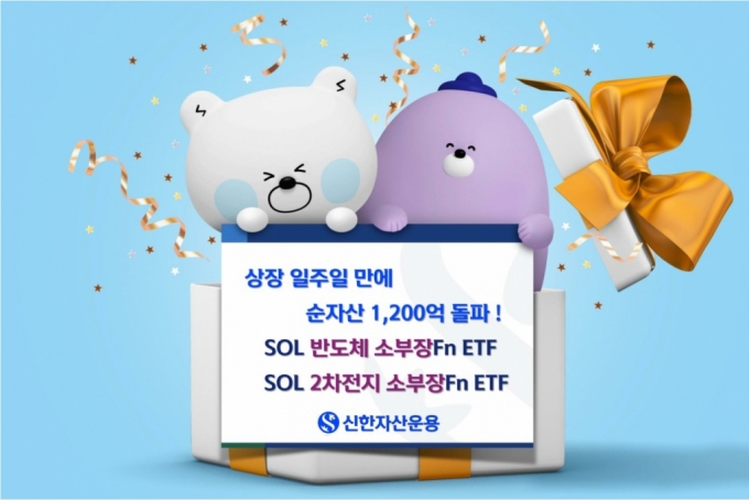 /사진=신한자산운용