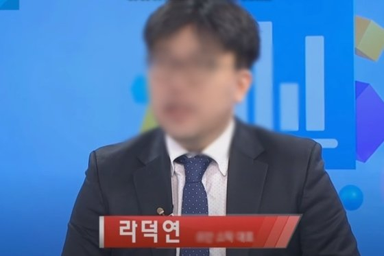 라덕연 경영컨설팅업체 대표. /사진=뉴스1(유튜브 채널).