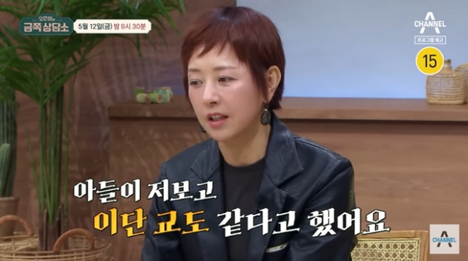 /사진=채널A &#039;오은영의 금쪽상담소&#039;