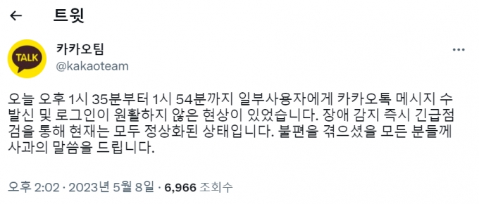 어쩐지 카톡 안 되더라… 어쩐지 카톡 안 되더라…