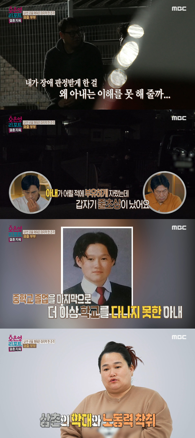 /사진=MBC &#039;오은영 리포트-결혼지옥&#039; 방송 화면