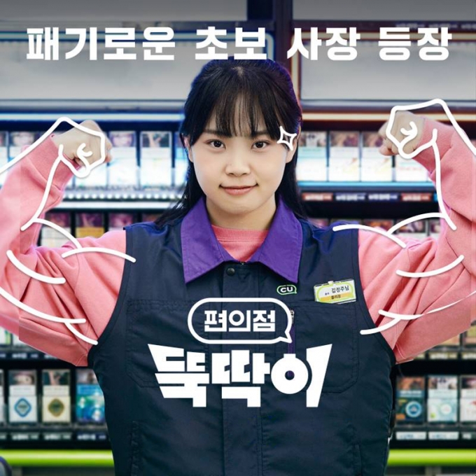 편의점 뚝딱이 모습/사진제공= BGF리테일