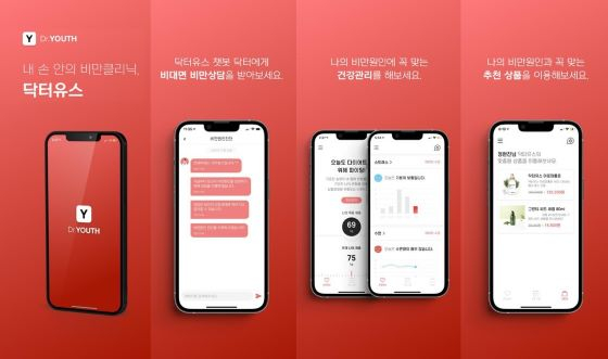  AI 기반 비만원인진단 챗봇 &#039;닥터유스(Dr.YOUTH)&#039; 앱 이미지/사진=그립팬