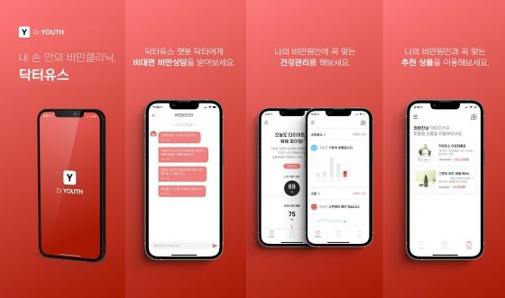  AI 기반 비만원인진단 챗봇 '닥터유스(Dr.YOUTH)' 앱 이미지/사진=그립팬