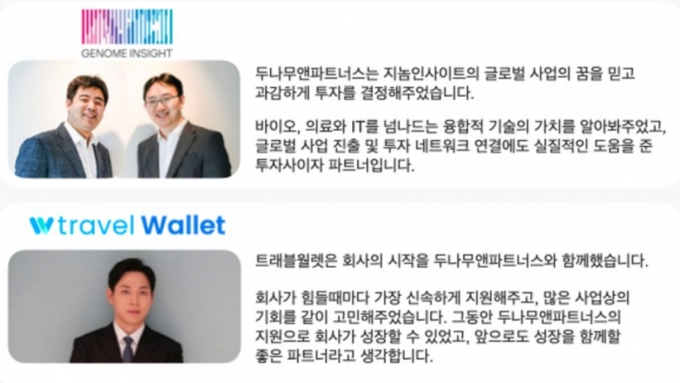 "넥스트 두나무 찾는다" 60개 스타트업 투자한 두나무앤파트너스