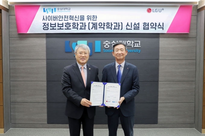 지난 8일 숭실대 베어드홀에서 열린 협약식에서 황현식 LG유플러스 대표(오른쪽)와 장범식 숭실대 총장이 기념촬영을 하고 있다./사진제공=LG유플러스