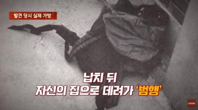 최인구가 4세 여아를 살해한 뒤 시신을 담아 버린 가방의 모습. /사진=JTBC '사건반장' 공식 유튜브 캡처