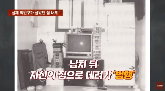 최인구가 여아를 성폭행하고 살해했던 집 내부의 모습. /사진=JTBC '사건반장' 공식 유튜브 캡처