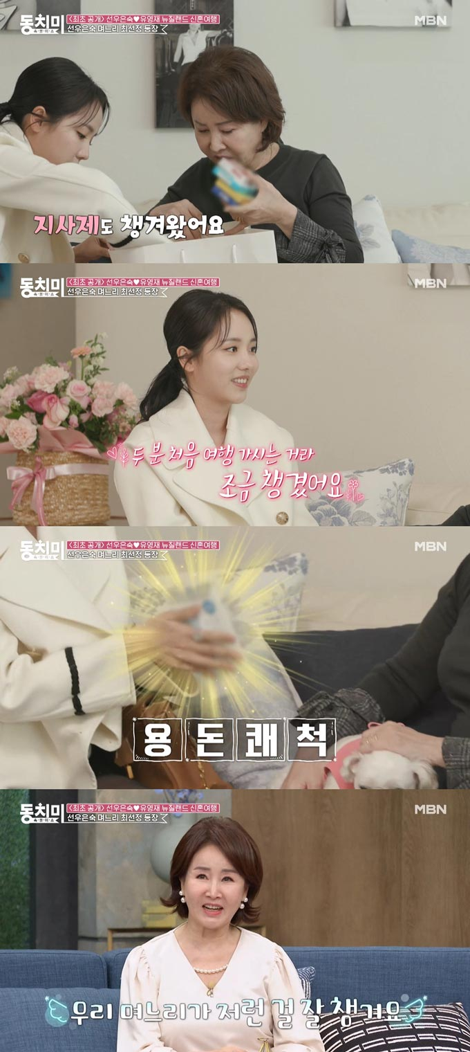 /사진=MBN '속풀이쇼 동치미' 선공개 영상