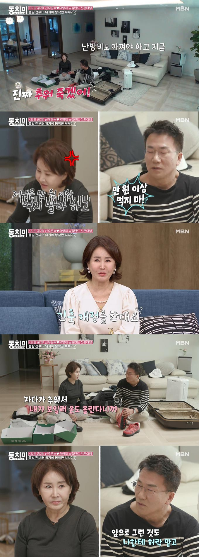 /사진=MBN '속풀이쇼 동치미' 선공개 영상