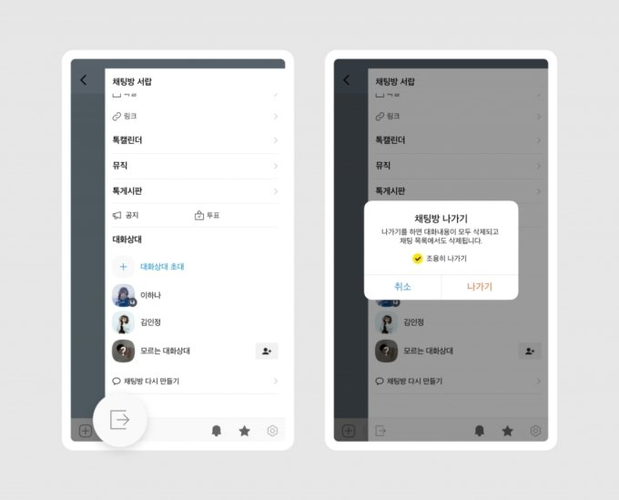 카카오톡 단체 채팅방을 구성원 모르게 '조용히 나가는' 기능이 추가된 가운데, 이용자들 사이에선 "홀가분하다"는 반응이 이어지고 있다. /사진=카카오