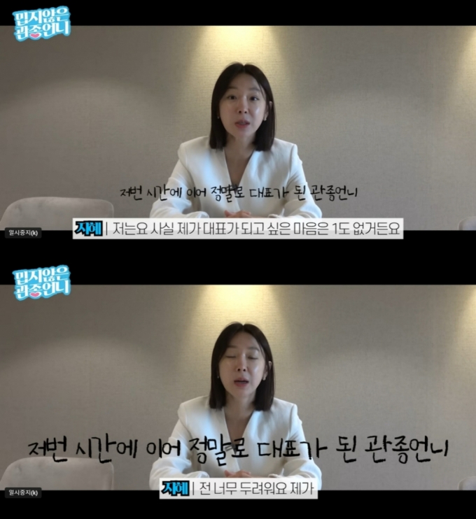 /사진=유튜브 채널 '밉지 않은 관종언니' 캡처