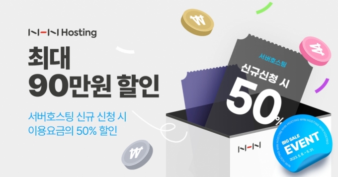 NHN엔터프라이즈, 고객 규모별 서버 호스팅 상품 라인업 리뉴얼