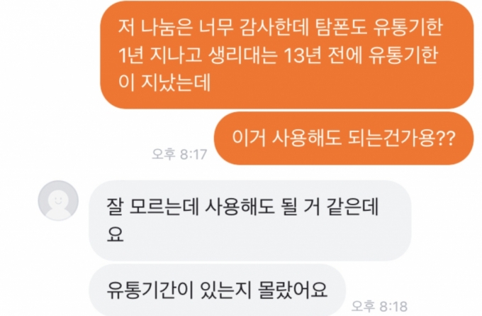 생리대 무료 나눔 받았는데… 생리대 무료 나눔 받았는데…