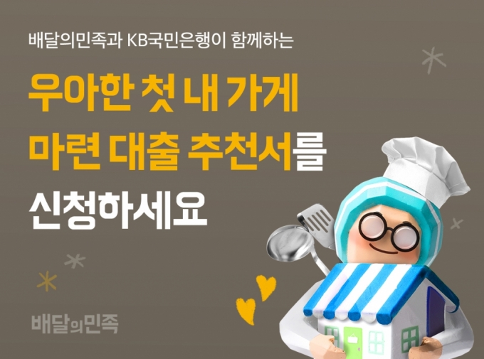 /사진=우아한형제들