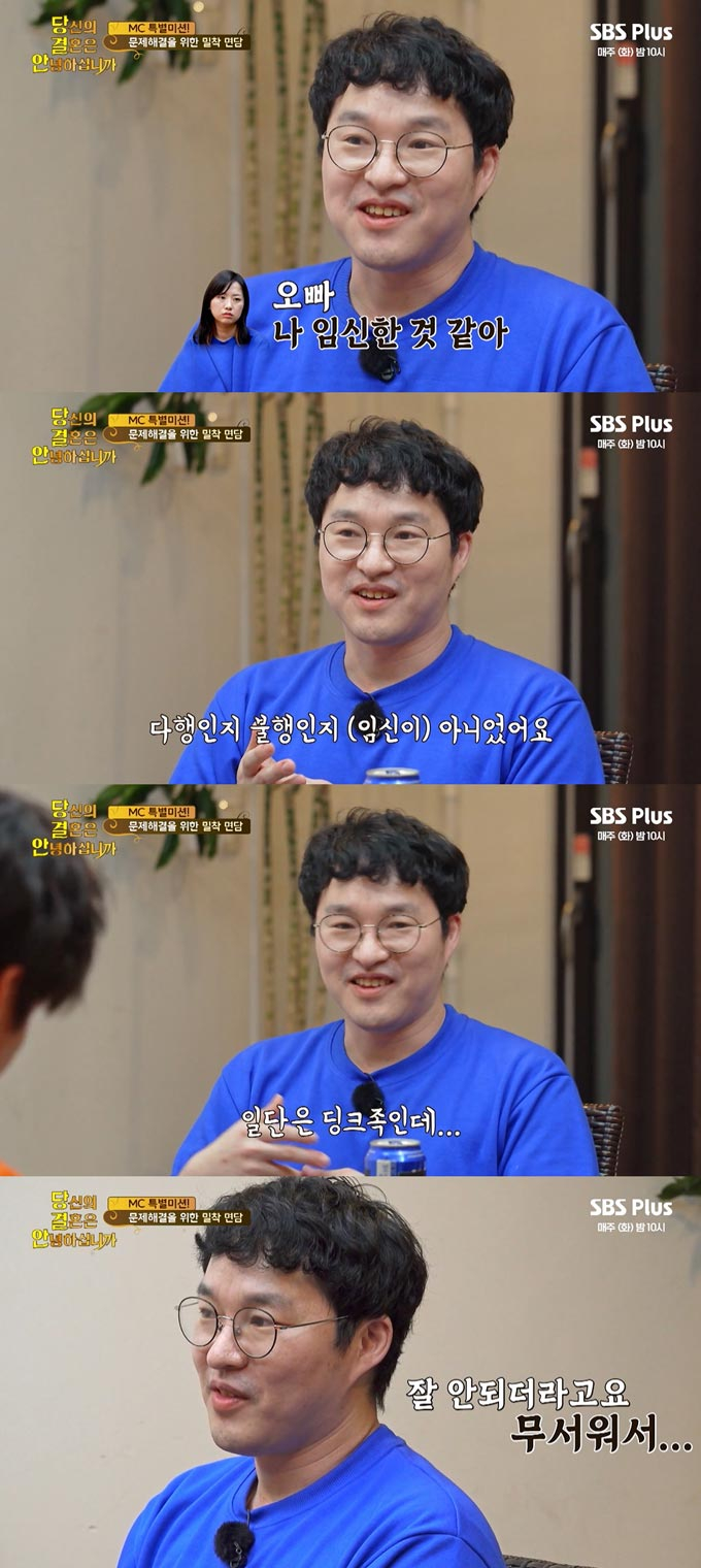 /사진=SBS플러스 &#039;당신의 결혼은 안녕하십니까&#039; 방송 화면