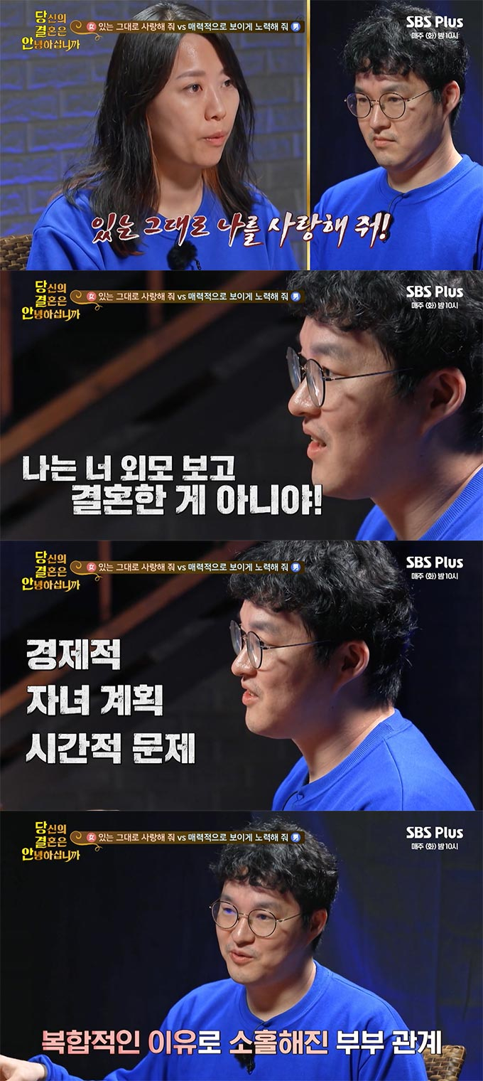 /사진=SBS플러스 &#039;당신의 결혼은 안녕하십니까&#039; 방송 화면