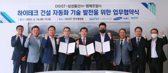 하이테크 건설 자동화 기술 발전을 위한 업무협약식/사진=DGIST 