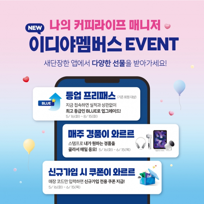 /사진제공=이디야커피