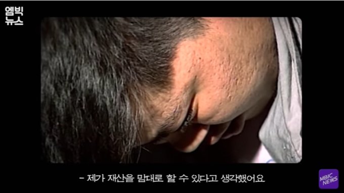 /사진=MBC뉴스 캡처.