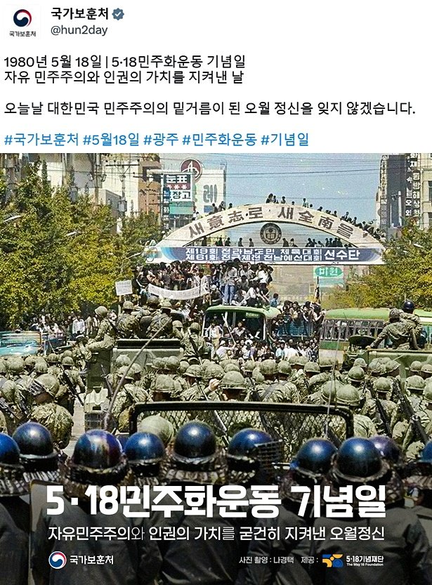 국가보훈처 공식 트위터에 18일 올라온 첫 번째 사진.