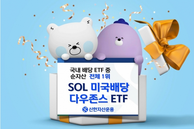 /사진=신한자산운용