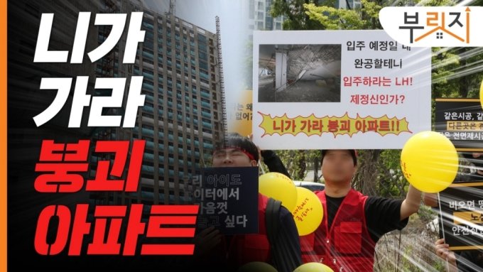 '천장 와르르' 아수라장 아파트…부실공사 의혹 속출, 왜[부릿지]