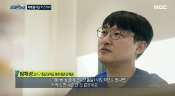 "사망할 수밖에 없는 양"…서세원, 프로포폴 정량 10배 투약