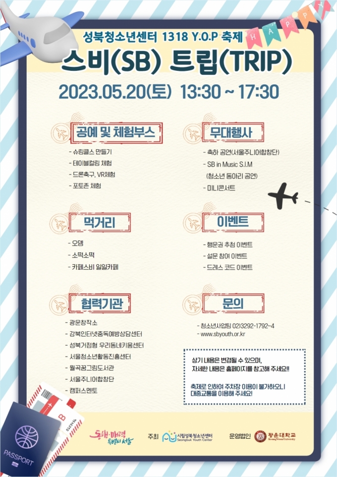 광운대 시립성북청소년센터, 스비트립 축제 개최 - 머니투데이 광운대 시립성북청소년센터, 스비트립 축제 개최 - 머니투데이