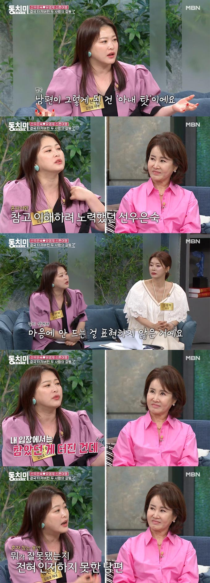 /사진=MBN &#039;속풀이쇼 동치미&#039; 방송 화면