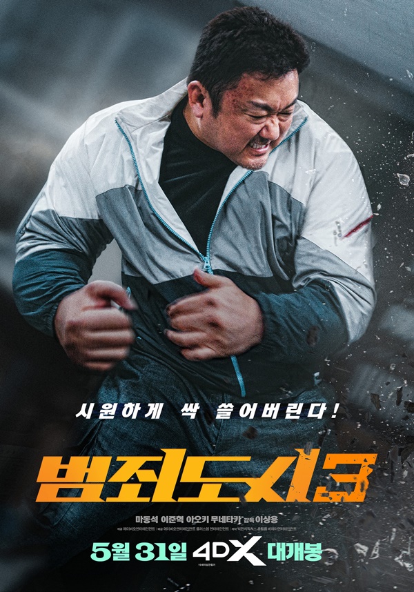 범죄도시3' 마동석, 혼을 갈아 넣었다 범죄도시3' 마동석, 혼을 갈아 넣었다