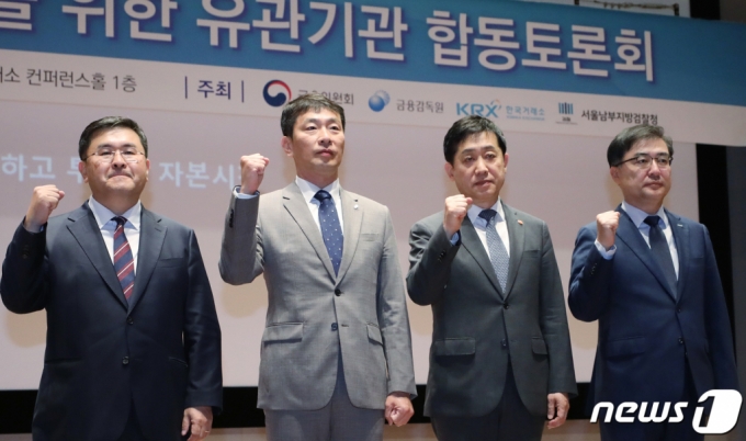 23일 서울 여의도 한국거래소 컨퍼런스홀에서 열린 불공정거래 근절을 위한 유관기관 합동토론회에 앞서 김주현 금융위원장(왼쪽 세번째)과 이복현 금융감독원장(왼쪽 두번째), 손병두 한국거래소 이사장(오른쪽), 양석조 남부지검장이 기념촬영을 하고 있다. /사진=뉴스1