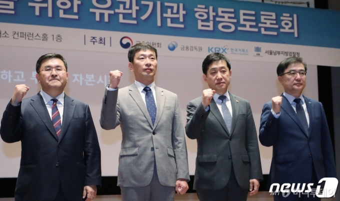 (서울=뉴스1) 장수영 기자 = 23일 서울 여의도 한국거래소 컨퍼런스홀에서 열린 불공정거래 근절을 위한 유관기관 합동토론회에 앞서 김주현 금융위원장(왼쪽 세번째)과 이복현 금융감독원장(왼쪽 두번째), 손병두 한국거래소 이사장(오른쪽), 양석조 남부지검장이 기념촬영을 하고 있다. 2023.5.23/뉴스1 Copyright (C) 뉴스1. All rights reserved. 무단 전재 및 재배포 금지.