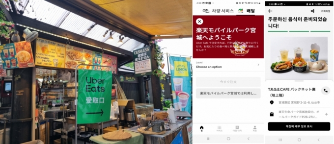 (왼쪽부터)일본 센다이 라쿠텐 야구장 내 &#039;우버 라이브&#039; 서비스로 음식을 주문할 수 있는 식당에 세워진 우버이츠 깃발, 라쿠텐 야구장에서 우버 또는 우버이츠 앱을 켰을 때 바로 확인할 수 있는 &#039;우버 라이브&#039; 서비스 화면, 우버 라이브로 음식을 주문한 화면. /사진=배한님 기자
