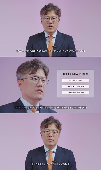 SM, 뉴 IP 전략 발표 "NCT 및 신인 2팀 데뷔…SM3.0 가속"