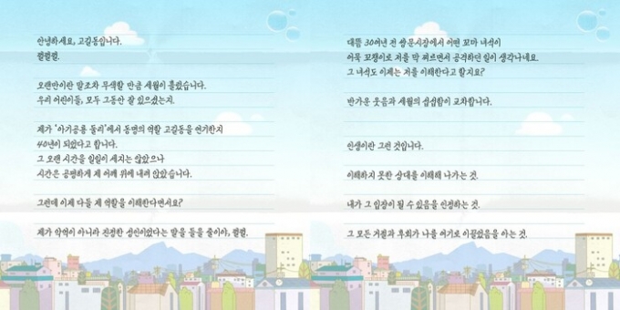 고길동의 편지. /사진=워터홀컴퍼니 인스타그램 갈무리