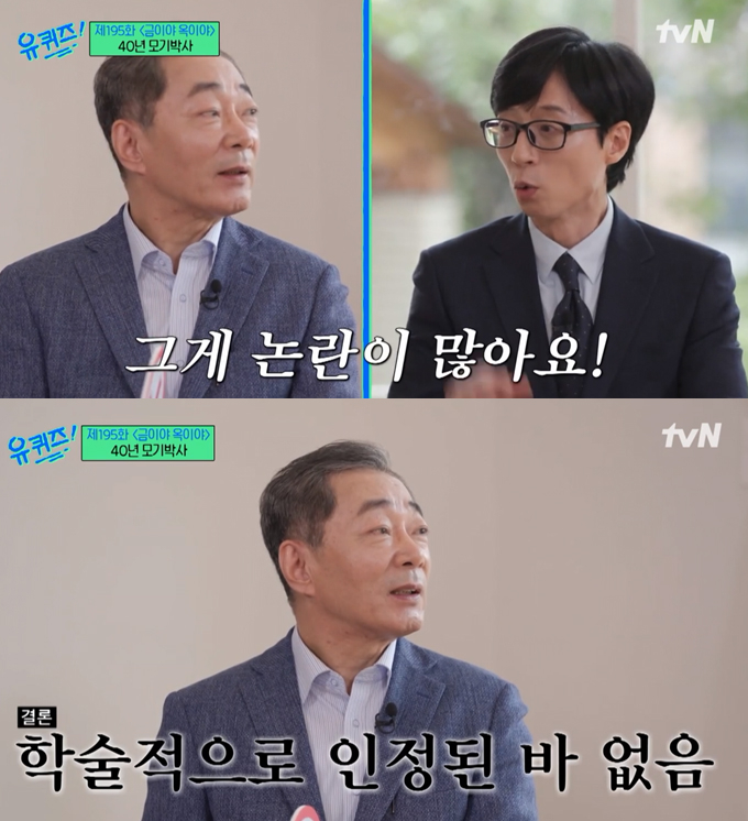 /사진=tvN &#039;유 퀴즈 온 더 블럭&#039; 방송화면